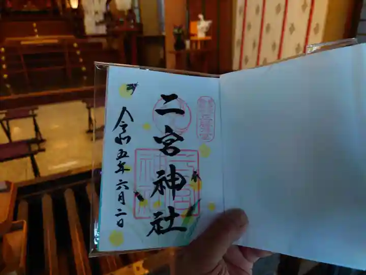 二宮神社(兵庫県)