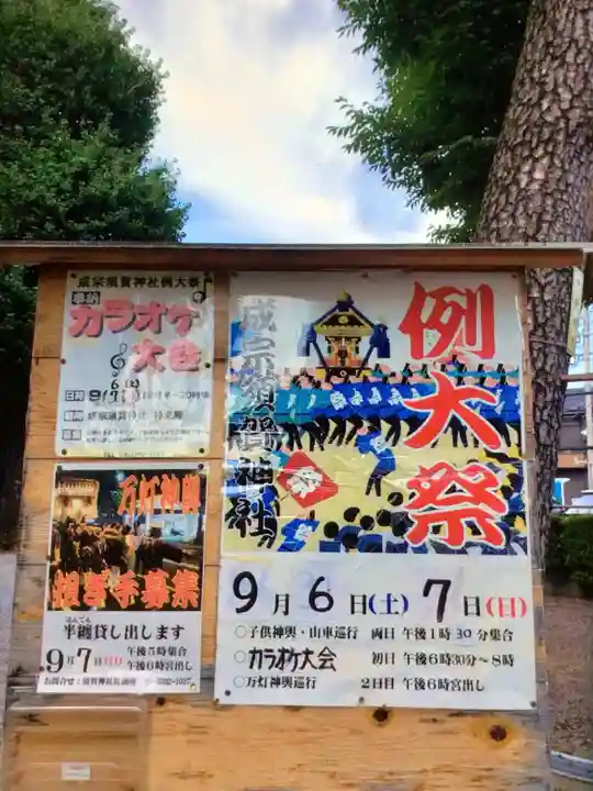 須賀神社(東京都)