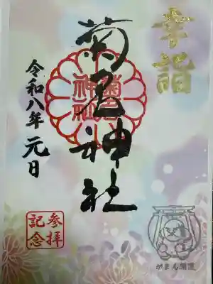 菊名神社(神奈川県)