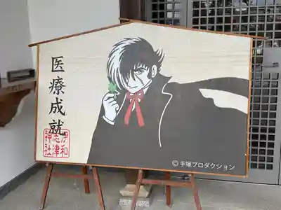 伊和志津神社(兵庫県)