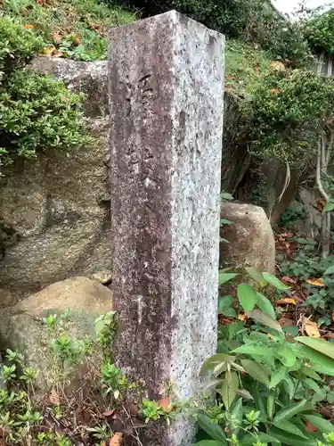 坂下八幡宮・坂下御殿跡のその他建物