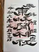 東林間神社(神奈川県)