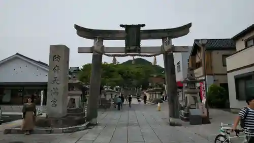 防府天満宮の鳥居