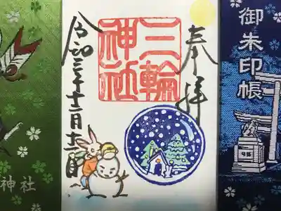 三輪神社の授与品その他