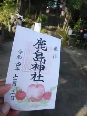 鹿島神社の御朱印