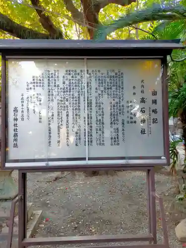 高石神社(大阪府)