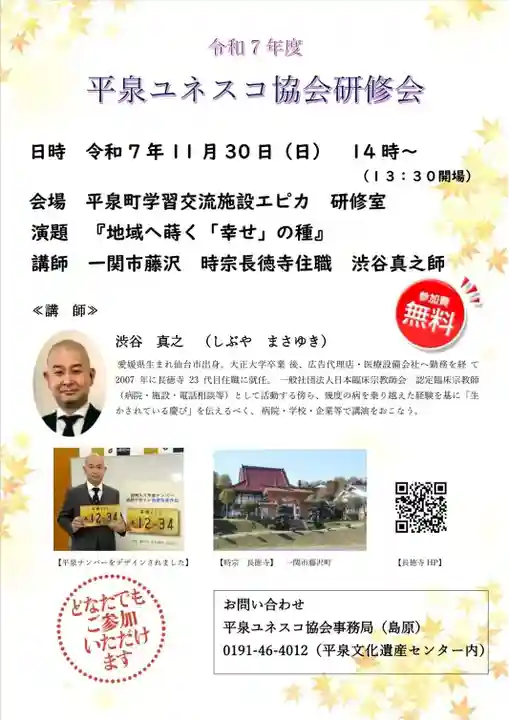 長徳寺(岩手県)