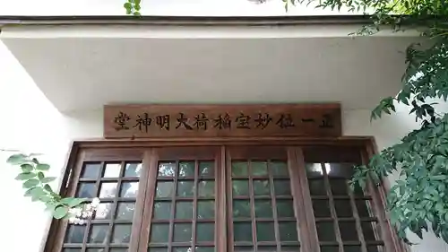 妙法寺の末社