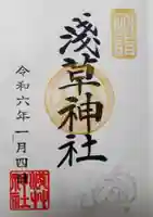 浅草神社の御朱印