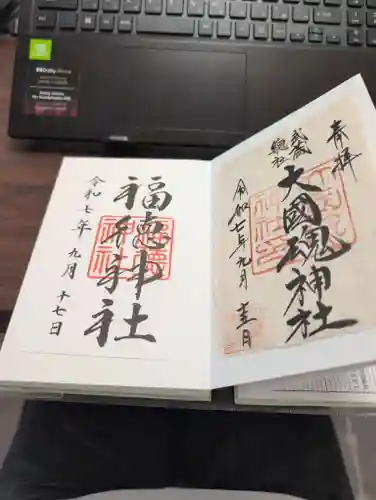 福徳神社（芽吹稲荷）の御朱印