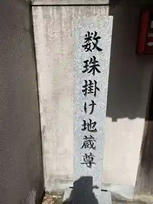 妙春寺(京都府)