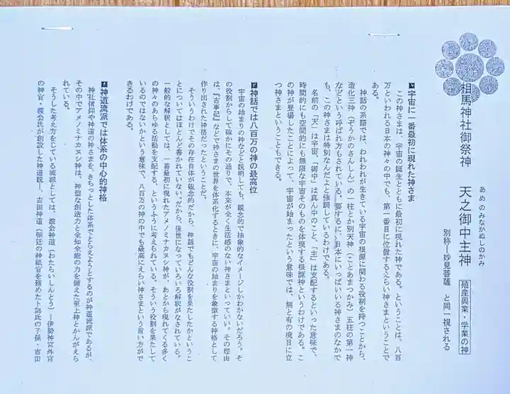 相馬神社(北海道)