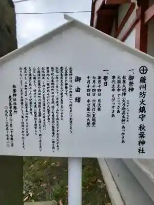 秋葉神社(鹿児島県)
