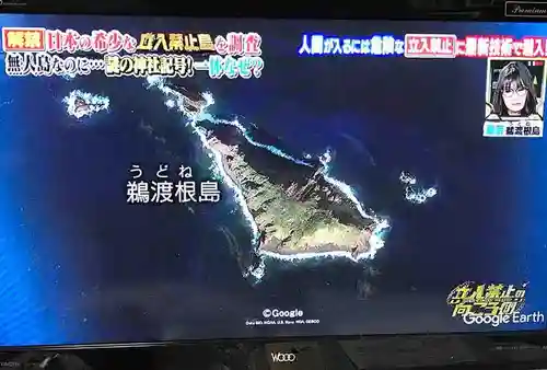 鵜渡根后明神社(東京都)