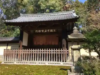 妙興報恩禅寺(妙興寺)の山門・神門