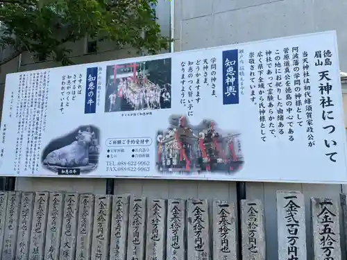 徳島眉山天神社(徳島県)