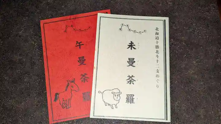 地蔵寺の授与品その他