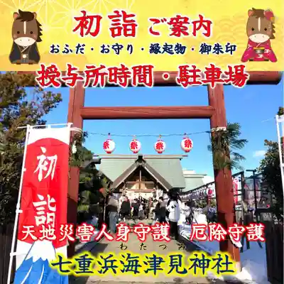 七重浜海津見神社(北海道)