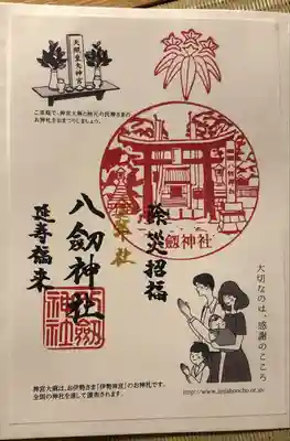 竹鼻八剱神社(八剣神社)(岐阜県)