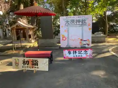 大宮・大原神社(千葉県)