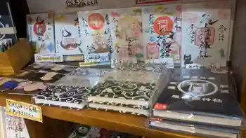 長崎尾曲がり猫神社の御朱印帳