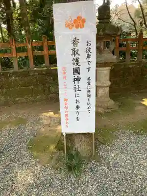 香取神宮(千葉県)