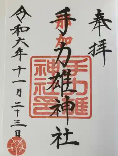 手力雄神社(岐阜県)