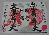 養源寺の御朱印