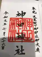 神田神社(神田明神)の御朱印