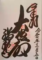 総持寺の{uncategorized: "未分類", other: "その他", undefined: "問題あり", building: "その他建物", grave: "お墓", sacred_gate: "鳥居", guardian: "狛犬", statue: "像", buddha: "仏像", history: "歴史", nature: "自然", garden: "庭園", animal: "動物", pagoda: "塔", temizu: "手水舎", mountain_gate: "山門・神門", sanctuary: "本殿・本堂", subordinate: "末社・摂社", art: "芸術", scenery: "景色", jizo: "地蔵", ema: "絵馬", goshuin: "御朱印", omikuji: "おみくじ", items: "授与品その他", amulet: "お守り", goshuincho: "御朱印帳", eats: "食事", festival: "お祭り", votive_dance: "神楽", shichigosan: "七五三参", wedding: "結婚式", experience: "体験その他", initially: "初詣", around: "周辺", anti_infection: "感染症対策"}