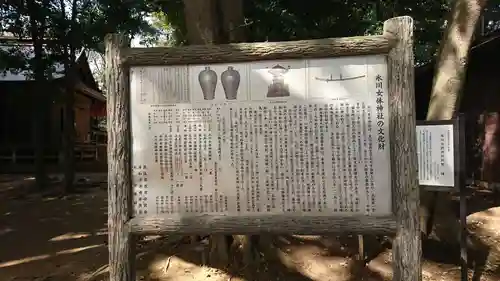 氷川女體神社の歴史