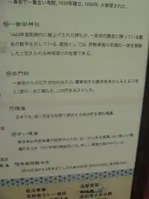 本山専修寺の歴史