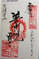 品川寺の御朱印