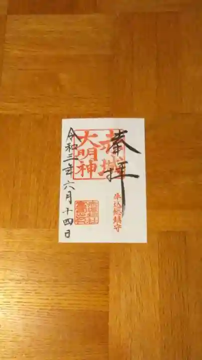 赤城神社の御朱印
