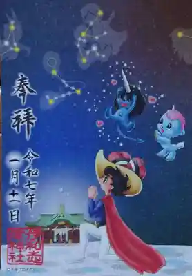 伊和志津神社(兵庫県)