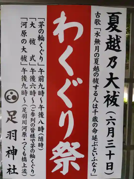 足羽神社(福井県)