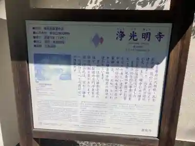 浄光明寺(神奈川県)