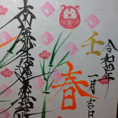 日蓮宗 総本山 塔頭 定林坊(じょうりんぼう)(山梨県)