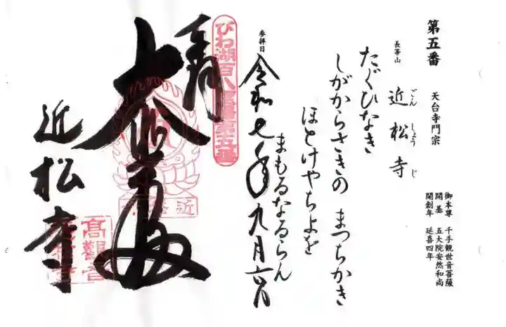 近松寺(滋賀県)