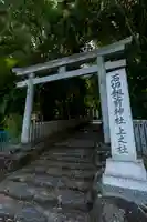 石切劔箭神社上之社(大阪府)