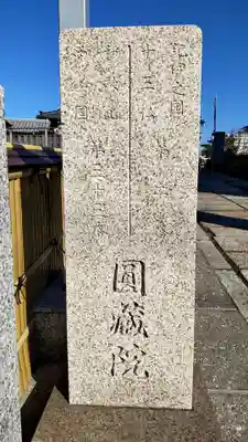 圓蔵院のその他建物