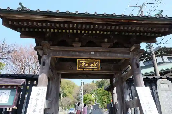 妙本寺の山門・神門
