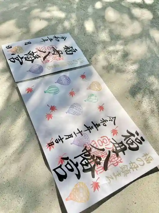 福母八幡宮の御朱印