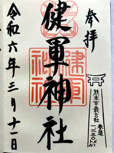 健軍神社(熊本県)