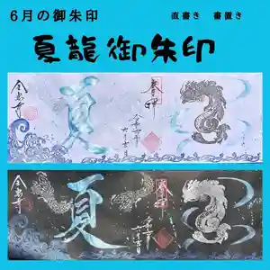 全忠寺の御朱印 2024年06月08日(土)〜(2024年06月07日(金) 18時37分39秒投稿)