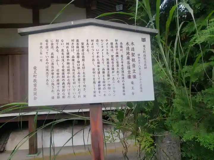 龍王寺(雪野寺跡)のその他建物