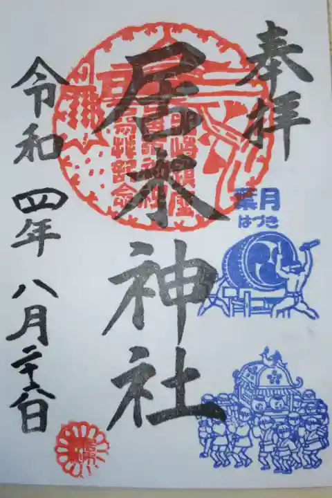 月毎御朱印、葉月はづき。祭太鼓の大太鼓、お神輿巡行。左下の菊はんこは月毎御朱印6ヶ月12か月記念品受領済証。