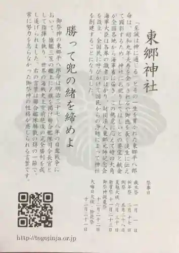 東郷神社(東京都)