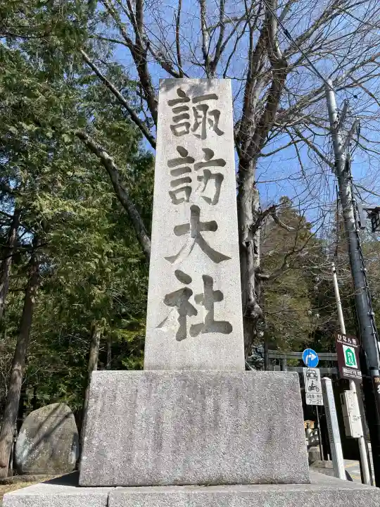 諏訪大社下社秋宮の{uncategorized: "未分類", other: "その他", undefined: "問題あり", building: "その他建物", grave: "お墓", sacred_gate: "鳥居", guardian: "狛犬", statue: "像", buddha: "仏像", history: "歴史", nature: "自然", garden: "庭園", animal: "動物", pagoda: "塔", temizu: "手水舎", mountain_gate: "山門・神門", sanctuary: "本殿・本堂", subordinate: "末社・摂社", art: "芸術", scenery: "景色", jizo: "地蔵", ema: "絵馬", goshuin: "御朱印", omikuji: "おみくじ", items: "授与品その他", amulet: "お守り", goshuincho: "御朱印帳", eats: "食事", festival: "お祭り", votive_dance: "神楽", shichigosan: "七五三参", wedding: "結婚式", experience: "体験その他", initially: "初詣", around: "周辺", anti_infection: "感染症対策"}