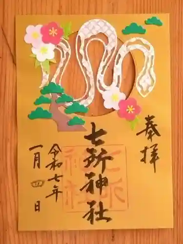 七所神社(愛知県)